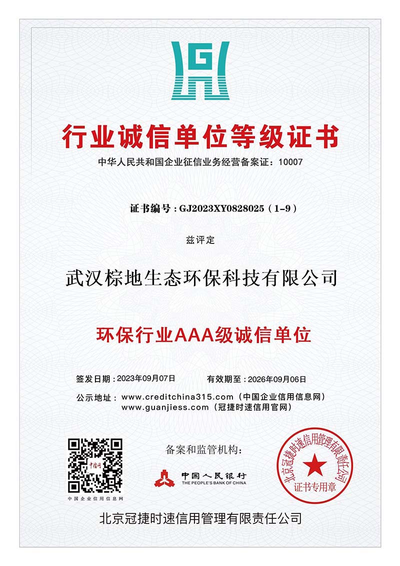 環保行業誠信單位